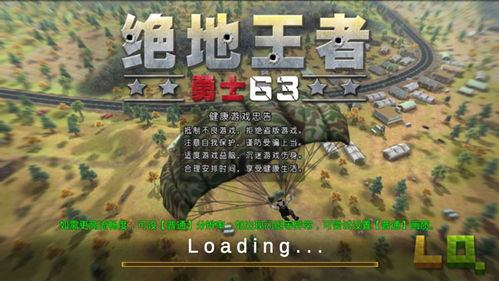 绝地王者勇士63红包版官方下载-绝地王者勇士63中文版免费安装下载v.6.67