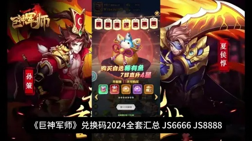 (巨神兵怎么获得)巨神军师最新激活码领取方法大揭秘！赶快来领取吧！